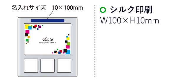 ワイドフォトクロックサーモ（SNS-2100043）名入れ画像　シルク印刷：印刷範囲 縦10×横100ｍm