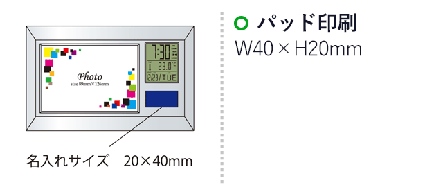 フォトフレームクロック　ワイド（SNS-2100047）名入れ画像　パッド印刷：印刷範囲 縦20×横40ｍm