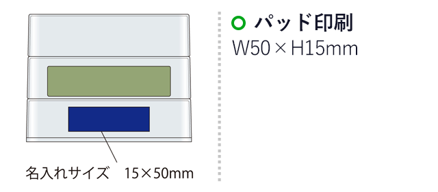 ステップデスクスタンド（SNS-2100051）名入れ画像　パッド印刷：印刷範囲 縦15×横50ｍm