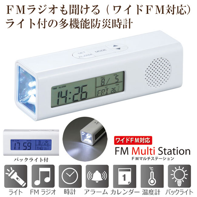 FMマルチステーション（SNS-2100055）