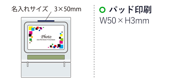 フォトクロックマグボード（SNS-2100056）名入れ画像　パッド印刷：印刷範囲 縦3×横50ｍm