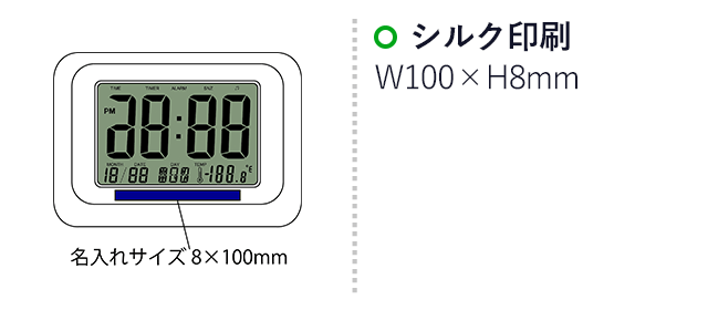 BIGスクリーンマルチクロック ルクファ（SNS-2100066）名入れ画像　シルク印刷：印刷範囲 縦8×横100ｍm