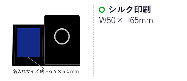 ペンホルダー付ワイヤレス充電器（SNS-2100068）名入れ画像　シルク印刷：印刷範囲 縦65×横50ｍm