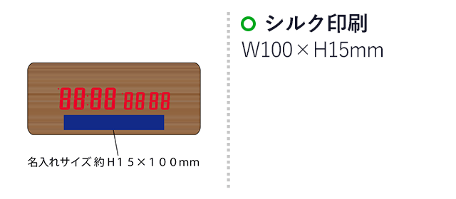 ワイヤレス充電機能付クロック（SNS-2100070）名入れ画像　シルク印刷：印刷範囲 縦15×横100ｍm