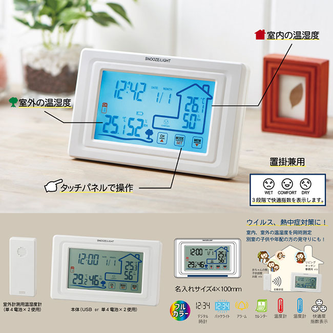 ワイヤレス室外温湿度計付クロック（SNS-2100071）