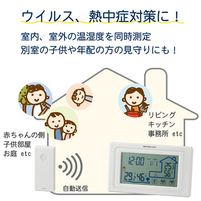 ワイヤレス室外温湿度計付クロック（SNS-2100071）ウイルス、熱中症対策に
