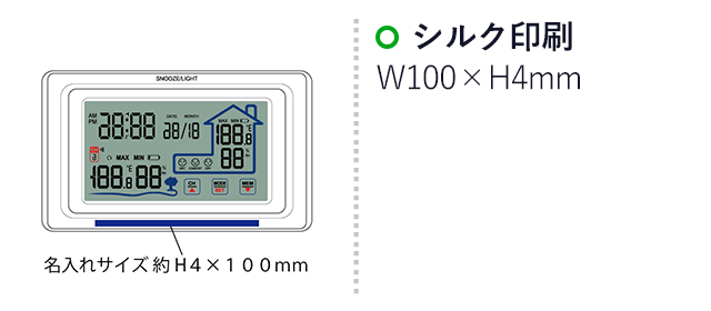 ワイヤレス室外温湿度計付クロック（SNS-2100071）名入れ画像　シルク印刷：印刷範囲 縦4×横100ｍm