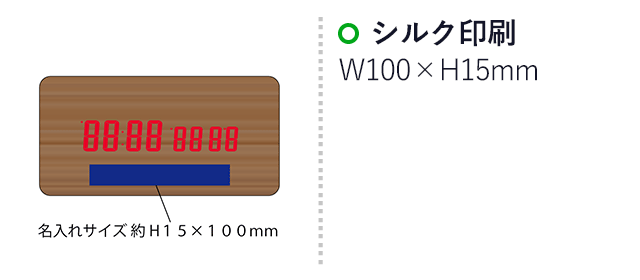 ブルートゥーススピーカー、ワイヤレス充電機能付クロック（SNS-2100073）名入れ画像　シルク印刷：印刷範囲 縦15×横100ｍm