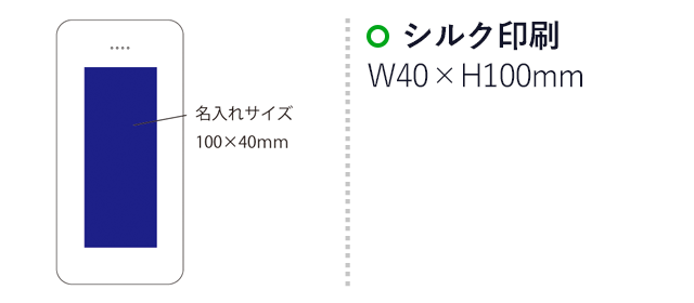 4ケーブル モバイルバッテリー10000mAh（SNS-2100077）名入れ画像　シルク印刷：印刷範囲 縦100×横40ｍm