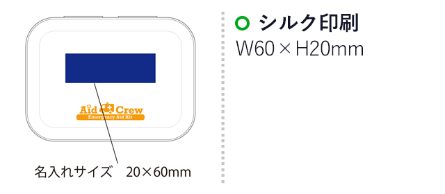 エイドクルー#40（SNS-2100080）名入れ画像　シルク印刷：印刷範囲 縦20×横60ｍm