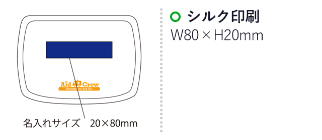 エイドクルー#88（SNS-2100084）名入れ画像　シルク印刷：印刷範囲 縦20×横80ｍm