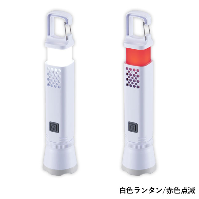 マルチＬＥＤライト（ズーム機能、ランタン機能付）（SNS-2100104）白色ランタン/赤色点滅