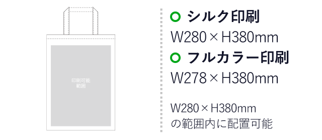 不織布バッグ ベーシックトート75(中縦)（aoLC451）プリント範囲 シルク印刷：W280mm×H380mm　フルカラー印刷：W278mm×H380mm　W280mm×H380mmの範囲内に配置可能