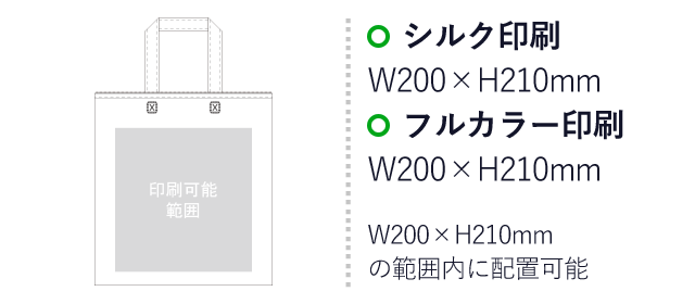 カラークール キルトバッグ(中)（aoLC625）プリント範囲 シルク印刷：W200mm×H210mm　フルカラー印刷：W200mm×H210mm　W200mm×H210mmの範囲内に配置可能