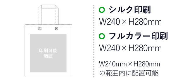 カラークール キルトバッグ(大)（aoLC626）プリント範囲 シルク印刷：W240mm×H280mm　フルカラー印刷：W240mm×H280mm　W240mm×H280mmの範囲内に配置可能