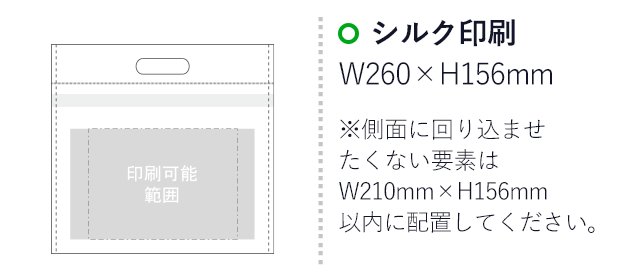 カラークール チャックシール(小判抜き　小)（aoLC627）プリント範囲 シルク印刷：W260mm×H156mm　※側面に回り込ませたくない要素はW210mm×H156mm以内に設置してください。