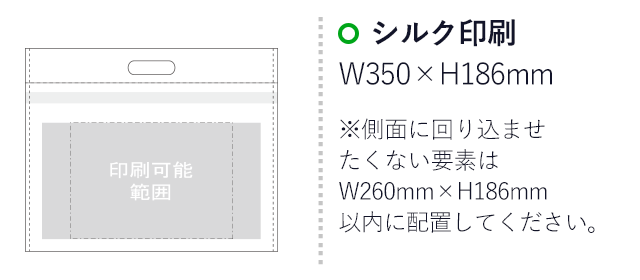 カラークール チャックシール(小判抜き　大)（aoLC628）プリント範囲 シルク印刷：W350mm×H186mm　※側面に回り込ませたくない要素はW260mm×H186mm以内に設置してください。