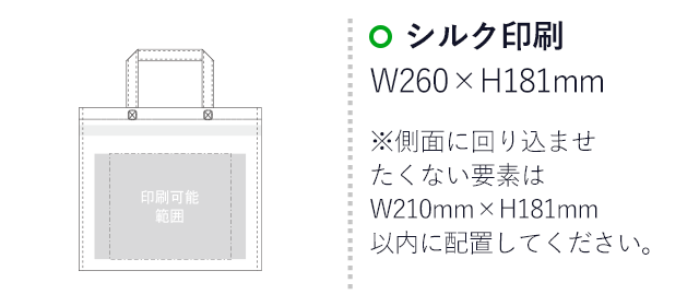 カラークール チャックシール(トート　小)（aoLC629）プリント範囲 シルク印刷：W260mm×H181mm　※側面に回り込ませたくない要素はW210mm×H181mm以内に設置してください。