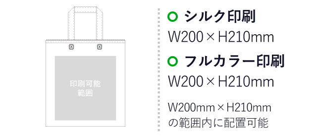 カラークール（ベーシック　中）（aoLC662）プリント範囲 シルク印刷：W200mm×H210mm　フルカラー印刷：W200mm×H210mm　W200mm×H210mmの範囲内に配置可能