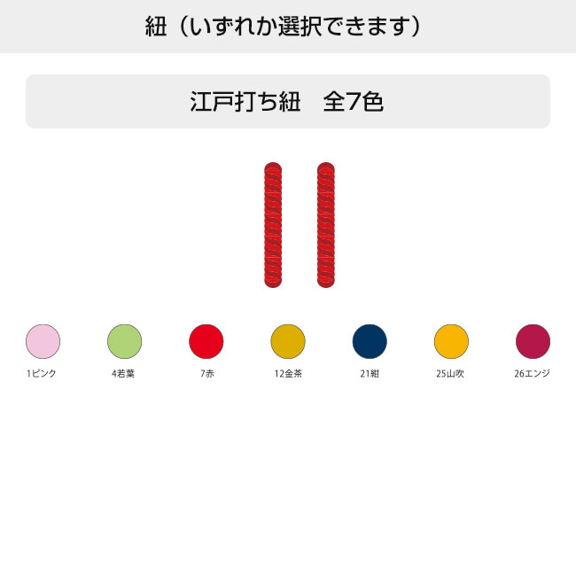 【プリント専用商品】全面フルカラー　ソフトバッグ（2穴巾着）（SNS-2900002）江戸打ち紐　全7色