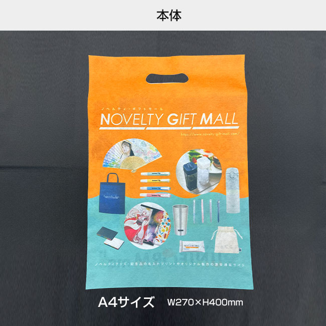 【プリント専用商品】全面フルカラー　アドバッグ（小判抜き A4縦）（SNS-2900005）本体　