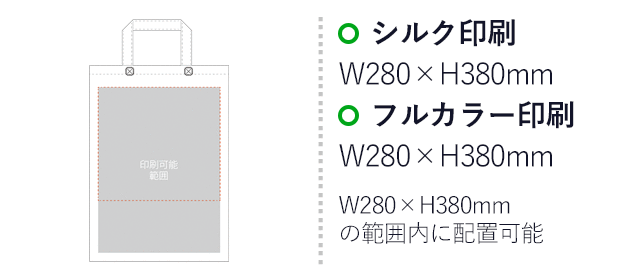 不織布バッグスクエアトート100(中縦)(SNS-2900010)プリント範囲 シルク印刷:W280mm×H380mm フルカラー印刷:W280mm×H380mm W280mm×H380mmの範囲内に配置可能