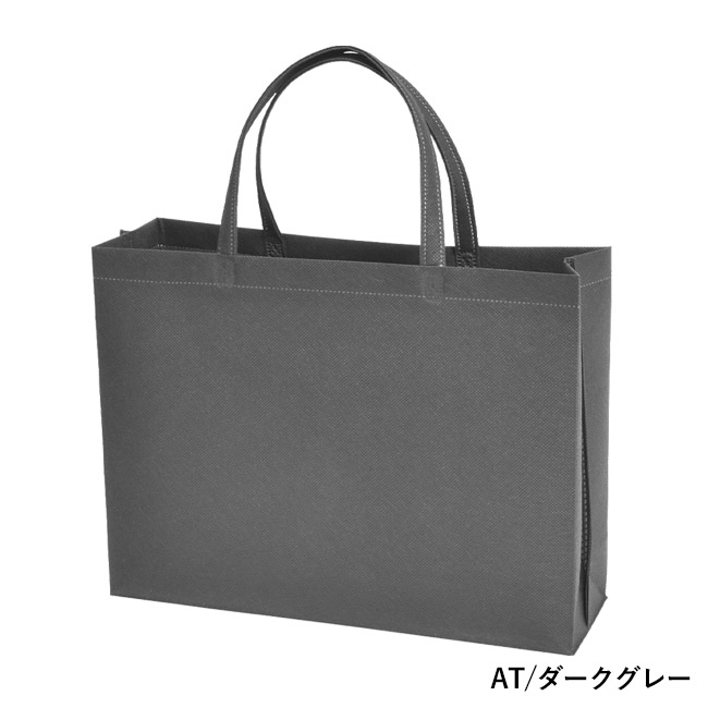 不織布バッグスクエアトート 75(A4横)(SNS-2900013)AT/ダークグレー