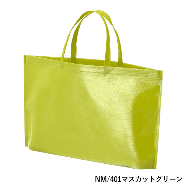 ラミバッグ（底マチ　A4横）（SNS-2900021）NM/401マスカットグリーン