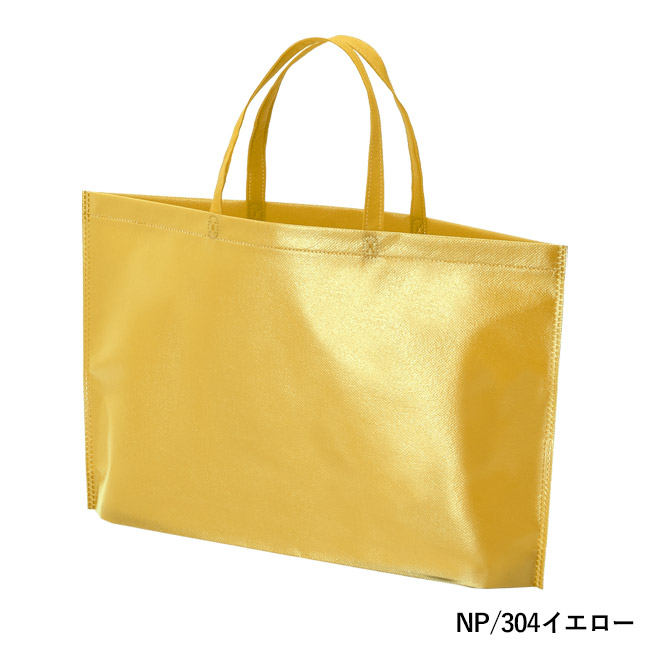 ラミバッグ（底マチ　A4横）（SNS-2900021）NP/304イエロー