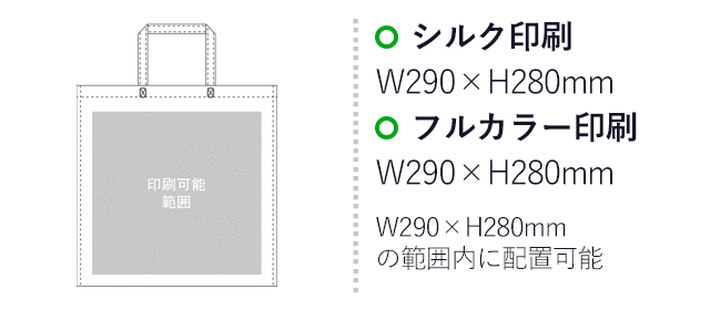 ラミバッグ（底マチ　A4縦）（SNS-2900022）プリント範囲 シルク印刷：W290mm×H280mm　フルカラー印刷：W290mm×H280mm　W290mm×H280mmの範囲内に配置可能