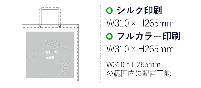 ラミバッグ（底マチ　小）（SNS-2900023）プリント範囲 シルク印刷：W310mm×H265mm　フルカラー印刷：W310mm×H265mm　W310mm×H265mmの範囲内に配置可能
