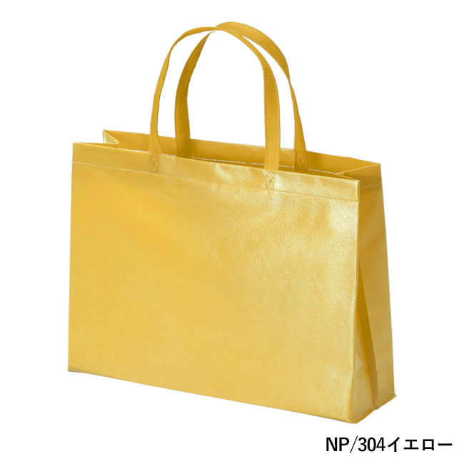 ラミバッグ（角底　A4横）（SNS-2900025）NP/304イエロー