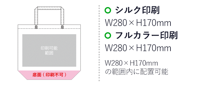 ラミバッグ（角底　A4横）（SNS-2900025）プリント範囲 シルク印刷：W280mm×H170mm　フルカラー印刷：W280mm×H170mm　W280mm×H170mmの範囲内に配置可能