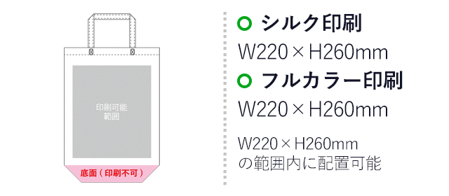 ラミバッグ（角底　A4縦）（SNS-2900026）プリント範囲 シルク印刷：W220mm×H260mm　フルカラー印刷：W220mm×H260mm　W220mm×H260mmの範囲内に配置可能