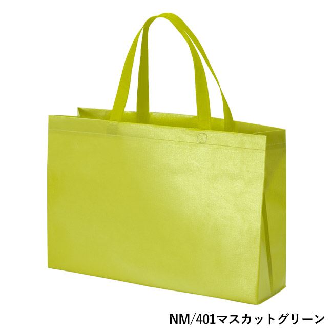 ラミバッグ（角底　中横）（SNS-2900028）NM/401マスカットグリーン