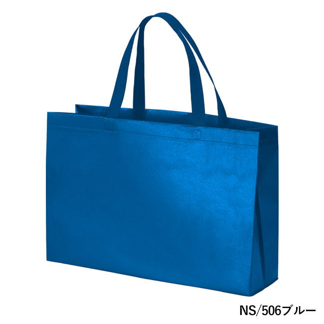 ラミバッグ（角底　中横）（SNS-2900028）NS/506ブルー