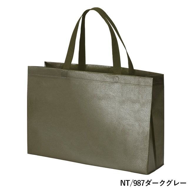 ラミバッグ（角底　中横）（SNS-2900028）NT/987ダークグレー