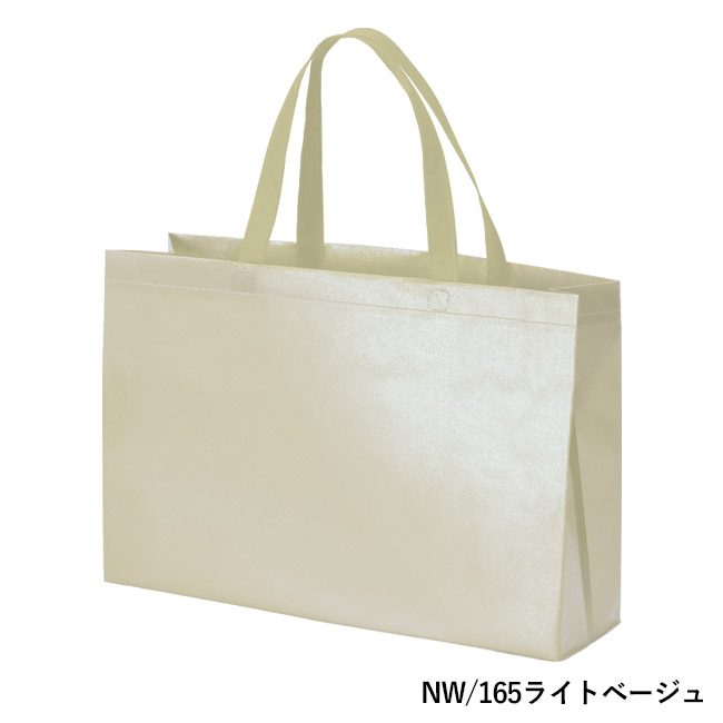 ラミバッグ（角底　中横）（SNS-2900028）NW/165ライトベージュ