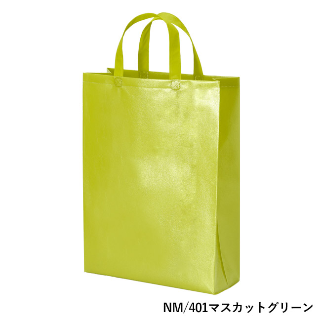 ラミバッグ（角底　中縦）（SNS-2900029）NM/401マスカットグリーン