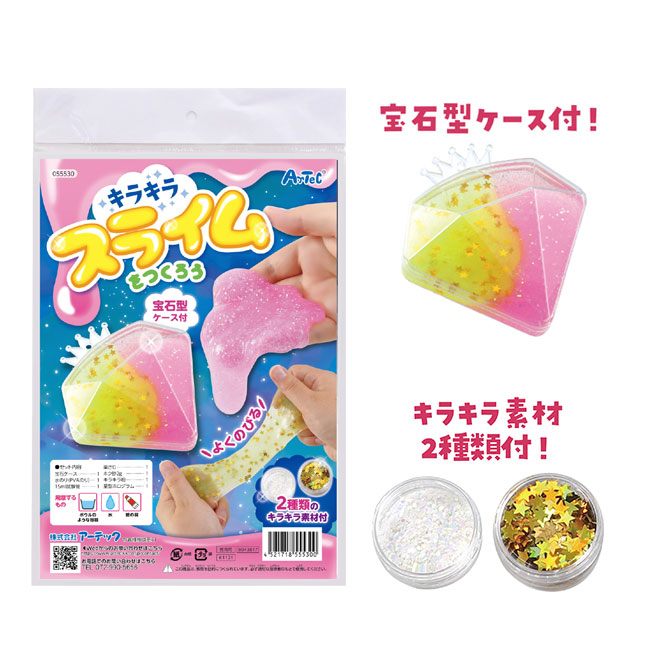 宝石ケース入り！キラキラスライムをつくろう！【在庫限り商品】（SNS-1700028）