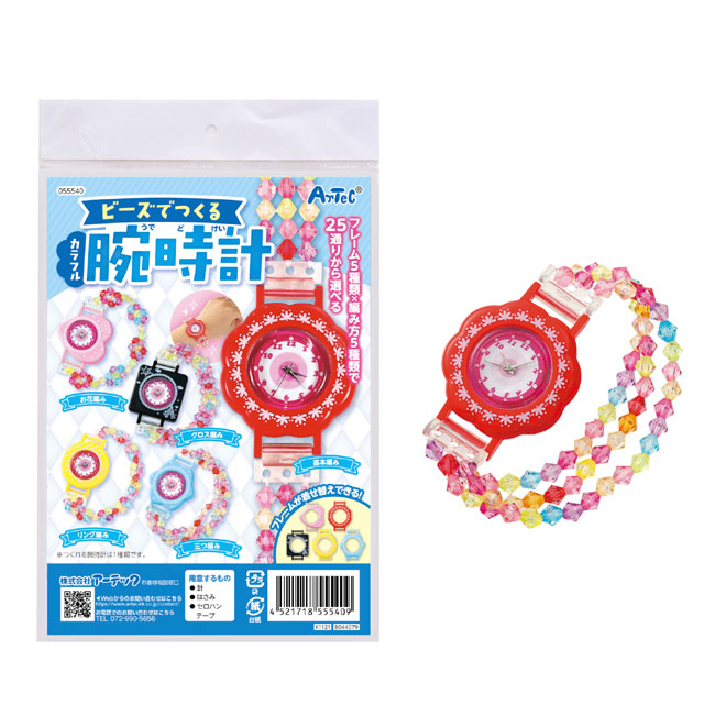 ビーズでつくるカラフル腕時計【在庫限り商品】（SNS-1700029）