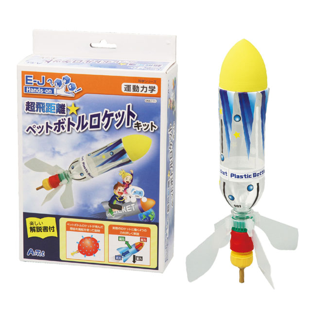 超飛距離ペットボトルロケットキット（SNS-1700030）商品イメージ