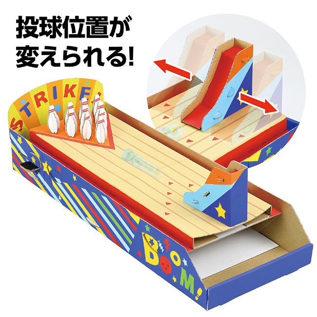 ダンボールボウリングクラフトキット【在庫限り商品】（SNS-1700038）投球位置が変えられる！
