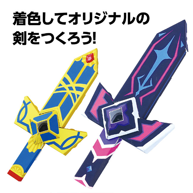 シャイニングセイバークラフトキット【在庫限り商品】（SNS-1700039）着色してオリジナルの剣をつくろう！