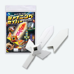 シャイニングセイバークラフトキット【在庫限り商品】