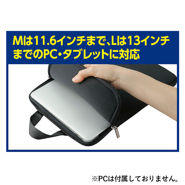 ＰＣタブレット用クッションケース　Ｍ　ブラック（SNS-1700042）対応サイズ説明