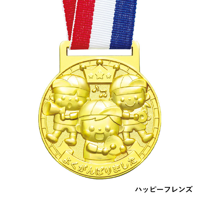 3D合金メダル（SNS-1700062）ハッピーフレンズ
