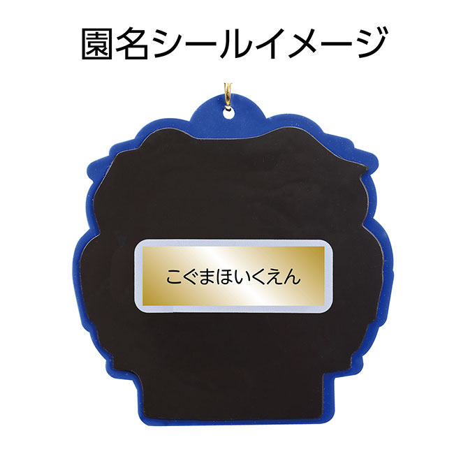 ラバーマグネットメダル（SNS-1700063）園名シールイメージ