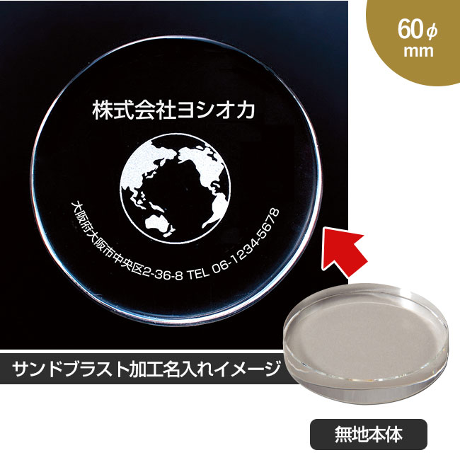 ペーパーウェイト 丸型　直径60ｍｍ商品画像