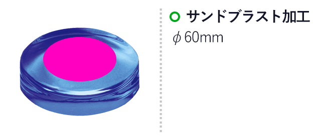 クリスタルペーパーウェイト丸型ブルー　直径75mm（SNS-1700071）名入れ画像 サンドブラスト加工　直径60mm